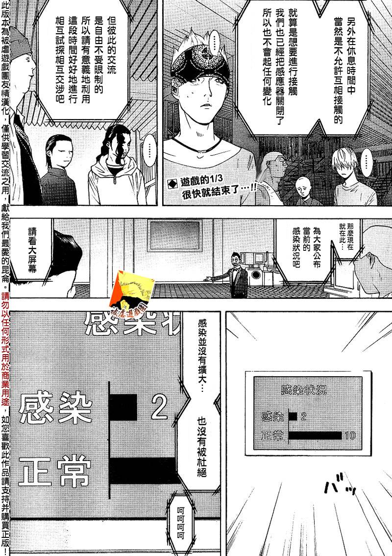 《欺诈游戏》漫画最新章节第92话免费下拉式在线观看章节第【2】张图片