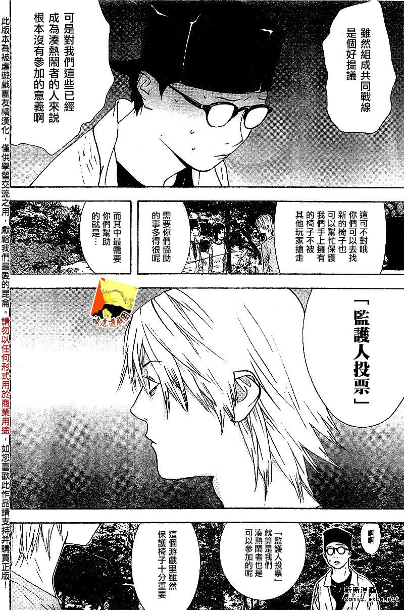 《欺诈游戏》漫画最新章节第110话免费下拉式在线观看章节第【16】张图片