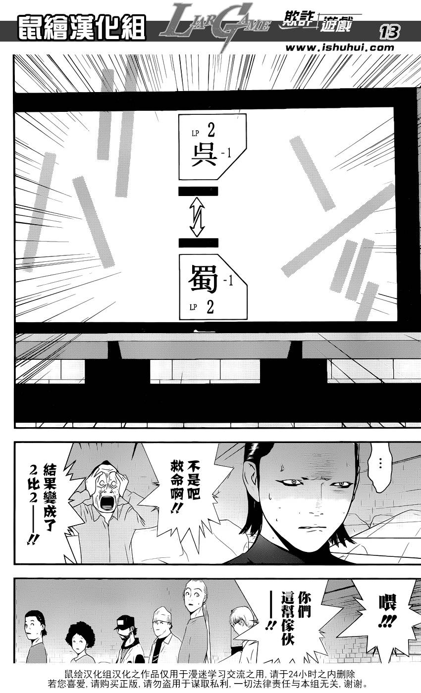 《欺诈游戏》漫画最新章节第198话 均衡状态免费下拉式在线观看章节第【13】张图片