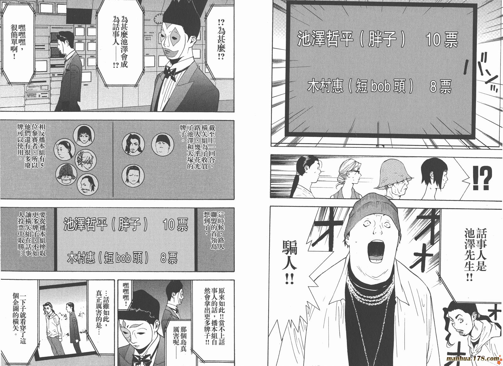 《欺诈游戏》漫画最新章节第12卷免费下拉式在线观看章节第【29】张图片