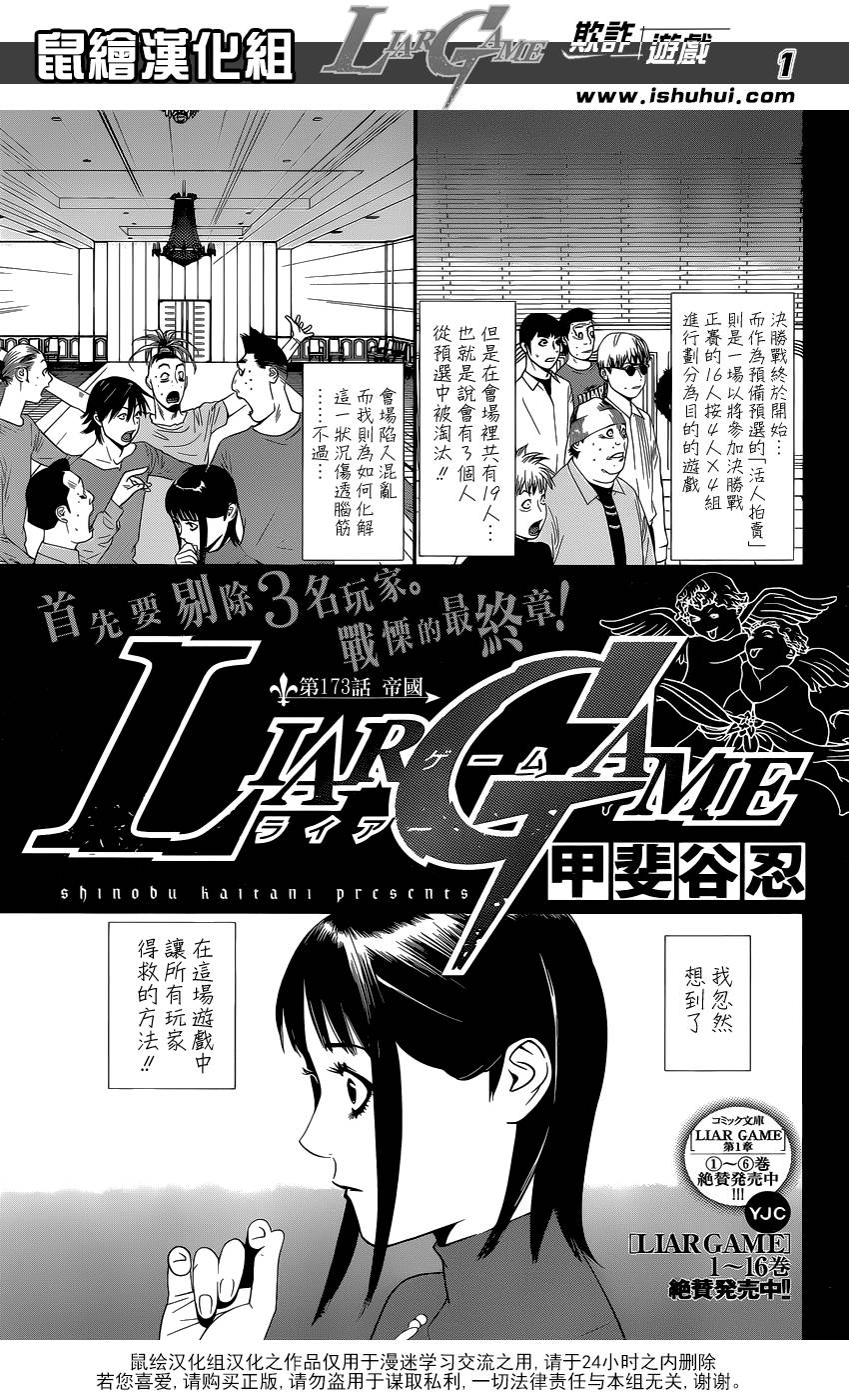 《欺诈游戏》漫画最新章节第173话 帝国免费下拉式在线观看章节第【1】张图片