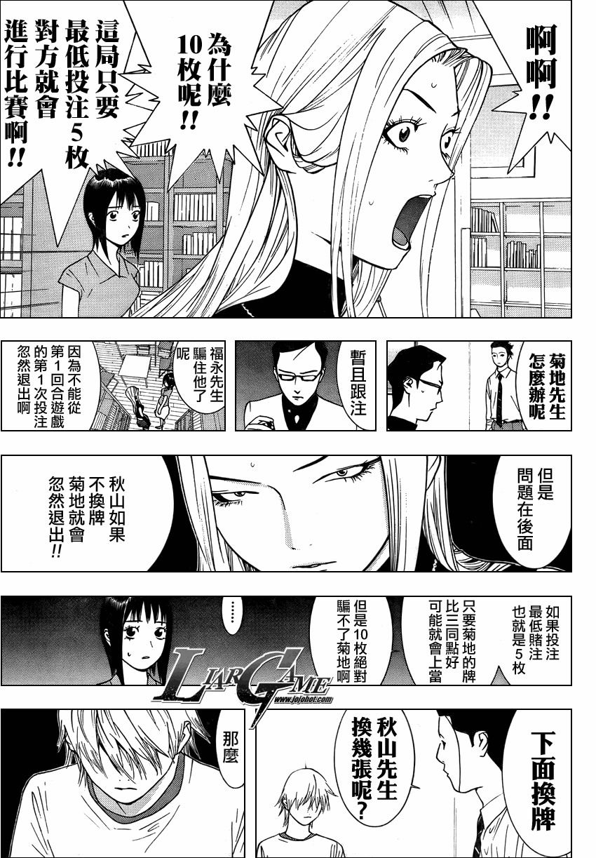 《欺诈游戏》漫画最新章节第70话免费下拉式在线观看章节第【9】张图片