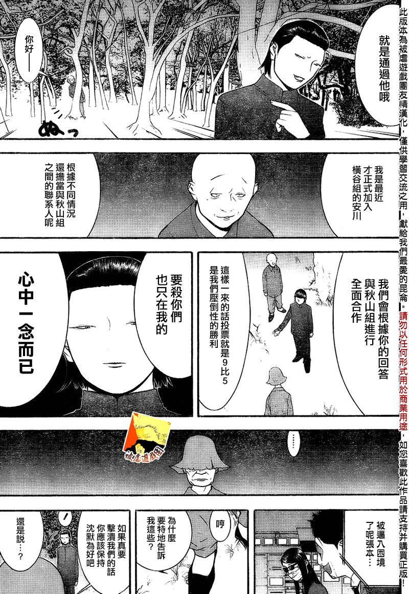 《欺诈游戏》漫画最新章节第130话免费下拉式在线观看章节第【7】张图片