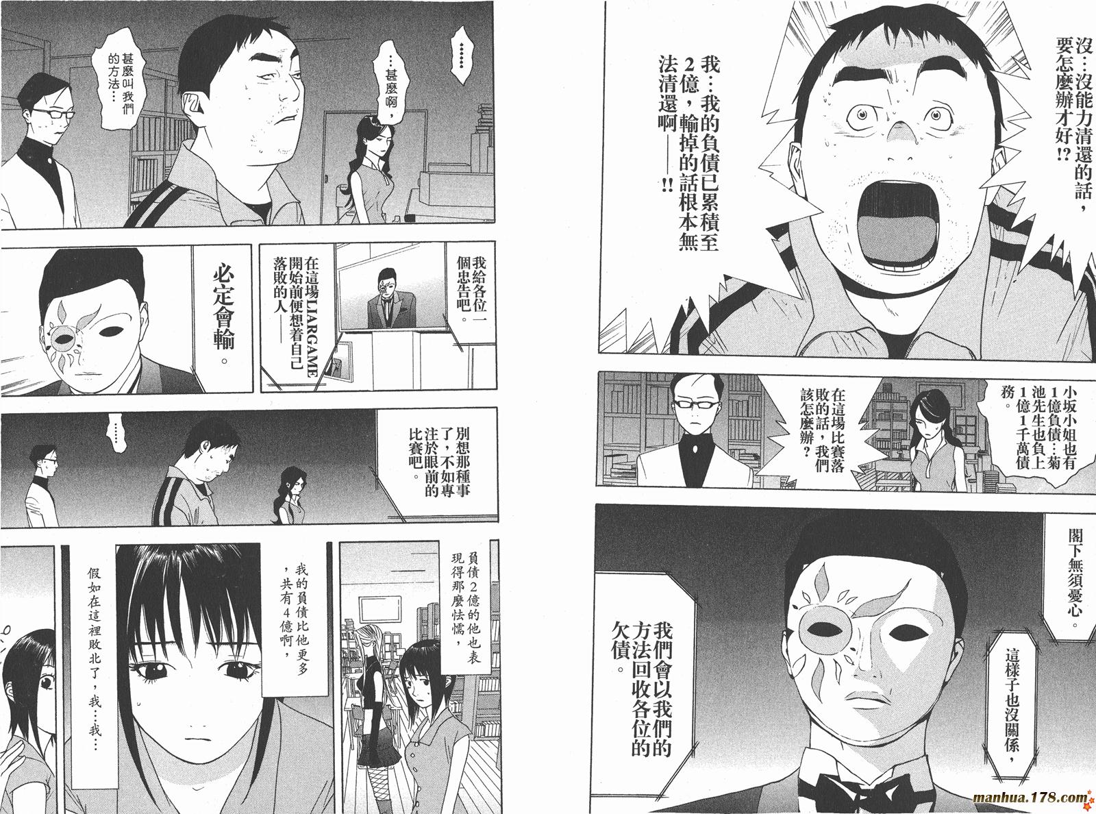 《欺诈游戏》漫画最新章节第7卷免费下拉式在线观看章节第【13】张图片