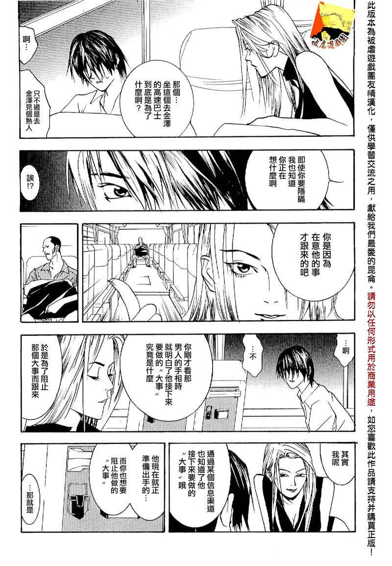 《欺诈游戏》漫画最新章节欺诈游戏_短篇集4免费下拉式在线观看章节第【13】张图片