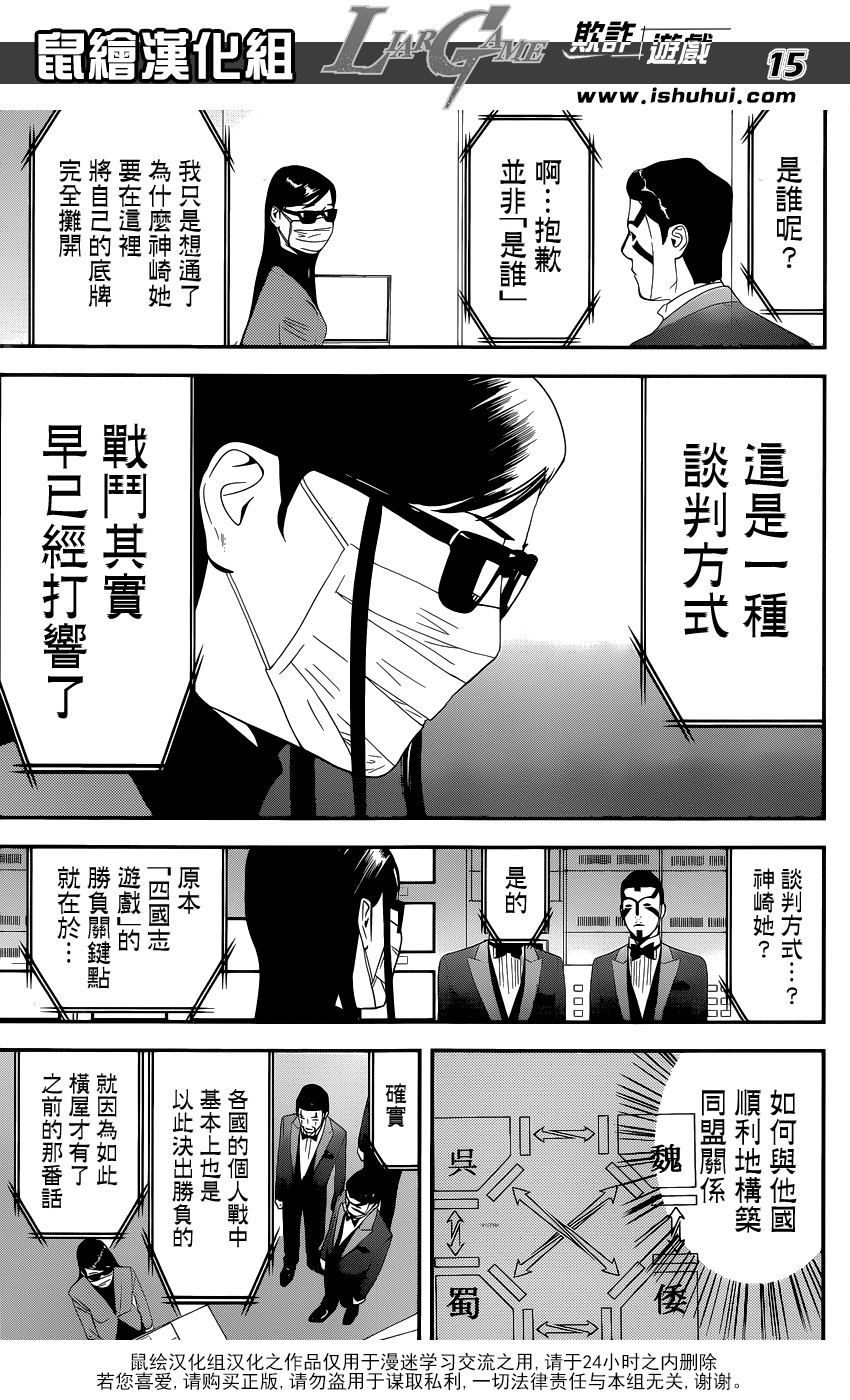 《欺诈游戏》漫画最新章节第188话 开战宣言免费下拉式在线观看章节第【15】张图片