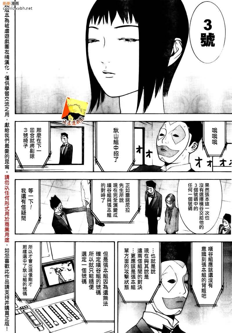 《欺诈游戏》漫画最新章节第117话免费下拉式在线观看章节第【10】张图片