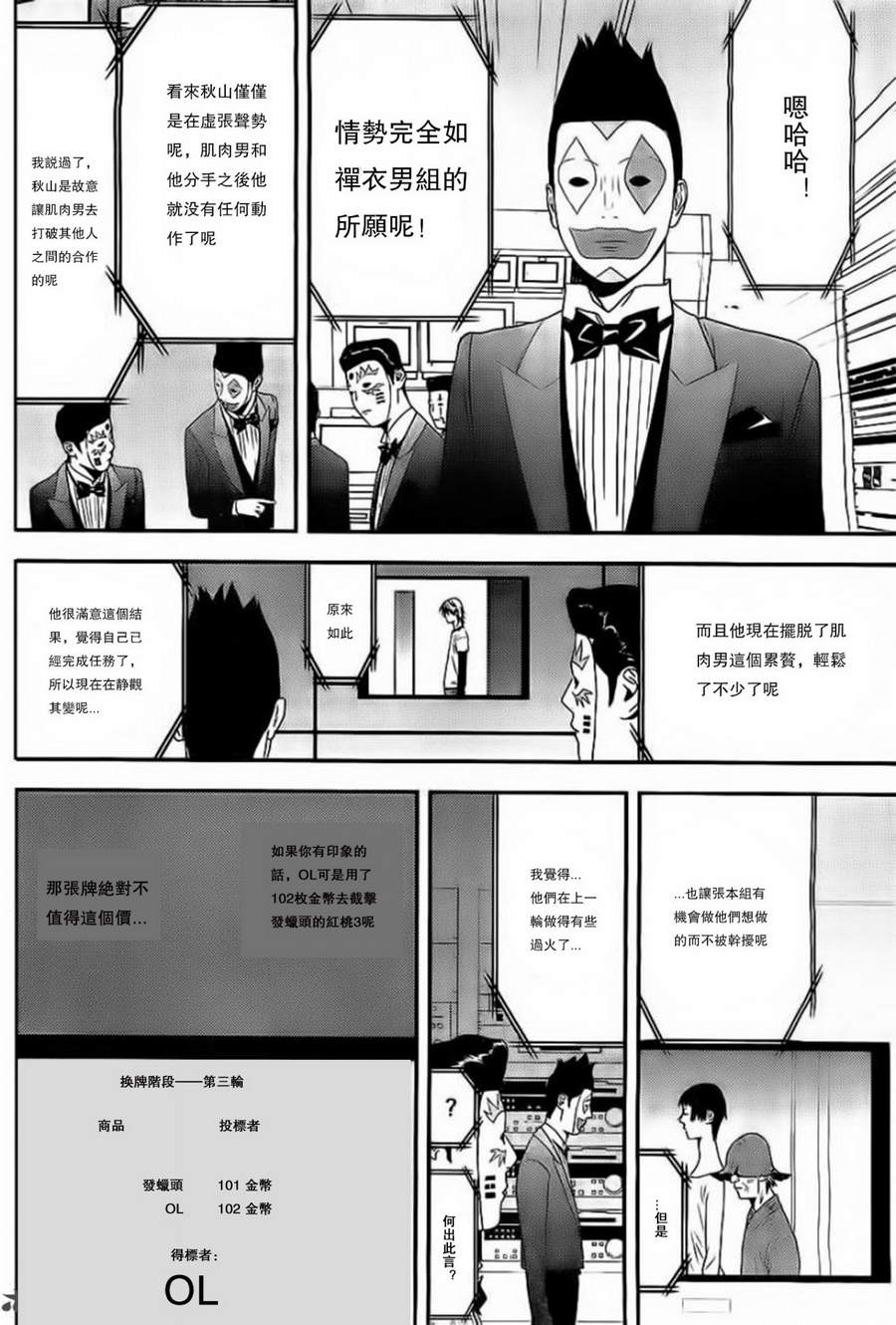 《欺诈游戏》漫画最新章节第162话 Shutout免费下拉式在线观看章节第【2】张图片