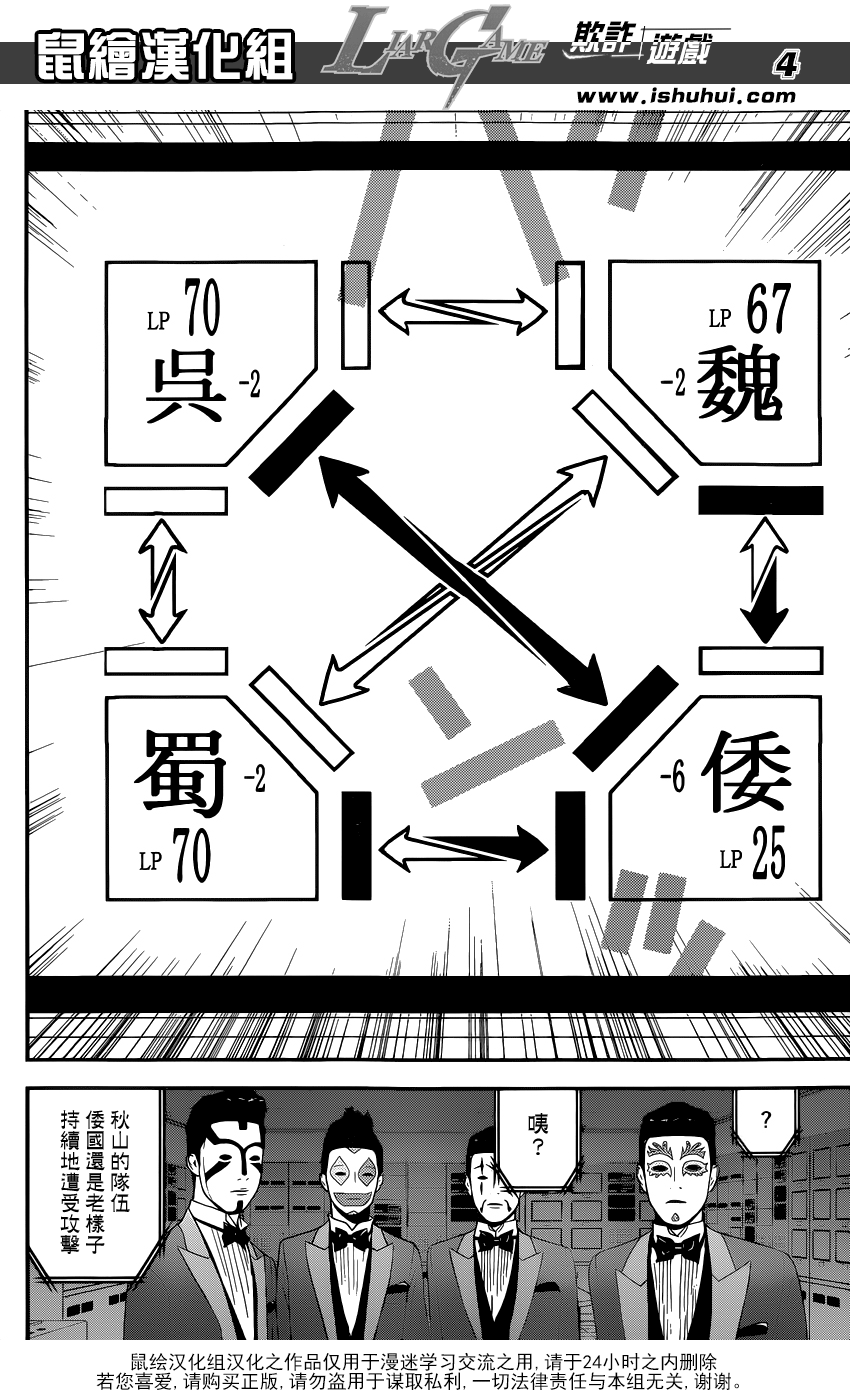 《欺诈游戏》漫画最新章节第193话 陷阱免费下拉式在线观看章节第【4】张图片