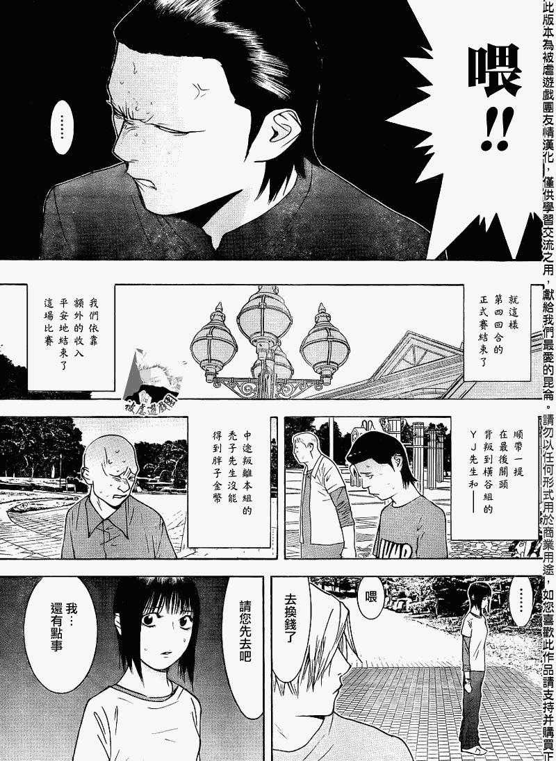 《欺诈游戏》漫画最新章节第138话免费下拉式在线观看章节第【9】张图片