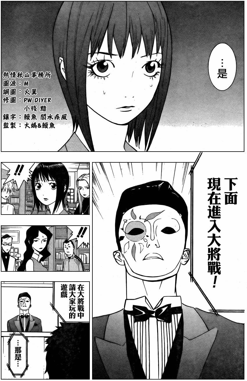 《欺诈游戏》漫画最新章节第77话免费下拉式在线观看章节第【18】张图片