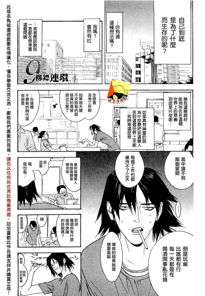 《欺诈游戏》漫画最新章节欺诈游戏_短篇集2免费下拉式在线观看章节第【1】张图片