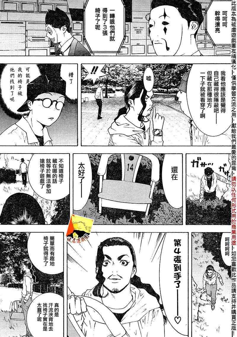 《欺诈游戏》漫画最新章节第108话免费下拉式在线观看章节第【11】张图片