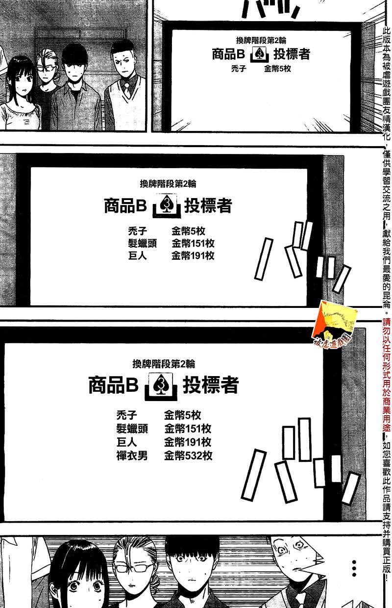 《欺诈游戏》漫画最新章节第159话 观悟免费下拉式在线观看章节第【15】张图片