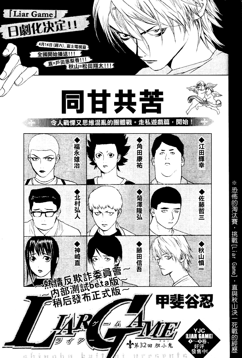 《欺诈游戏》漫画最新章节第32话免费下拉式在线观看章节第【1】张图片