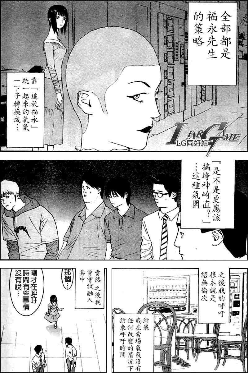 《欺诈游戏》漫画最新章节第20话免费下拉式在线观看章节第【16】张图片