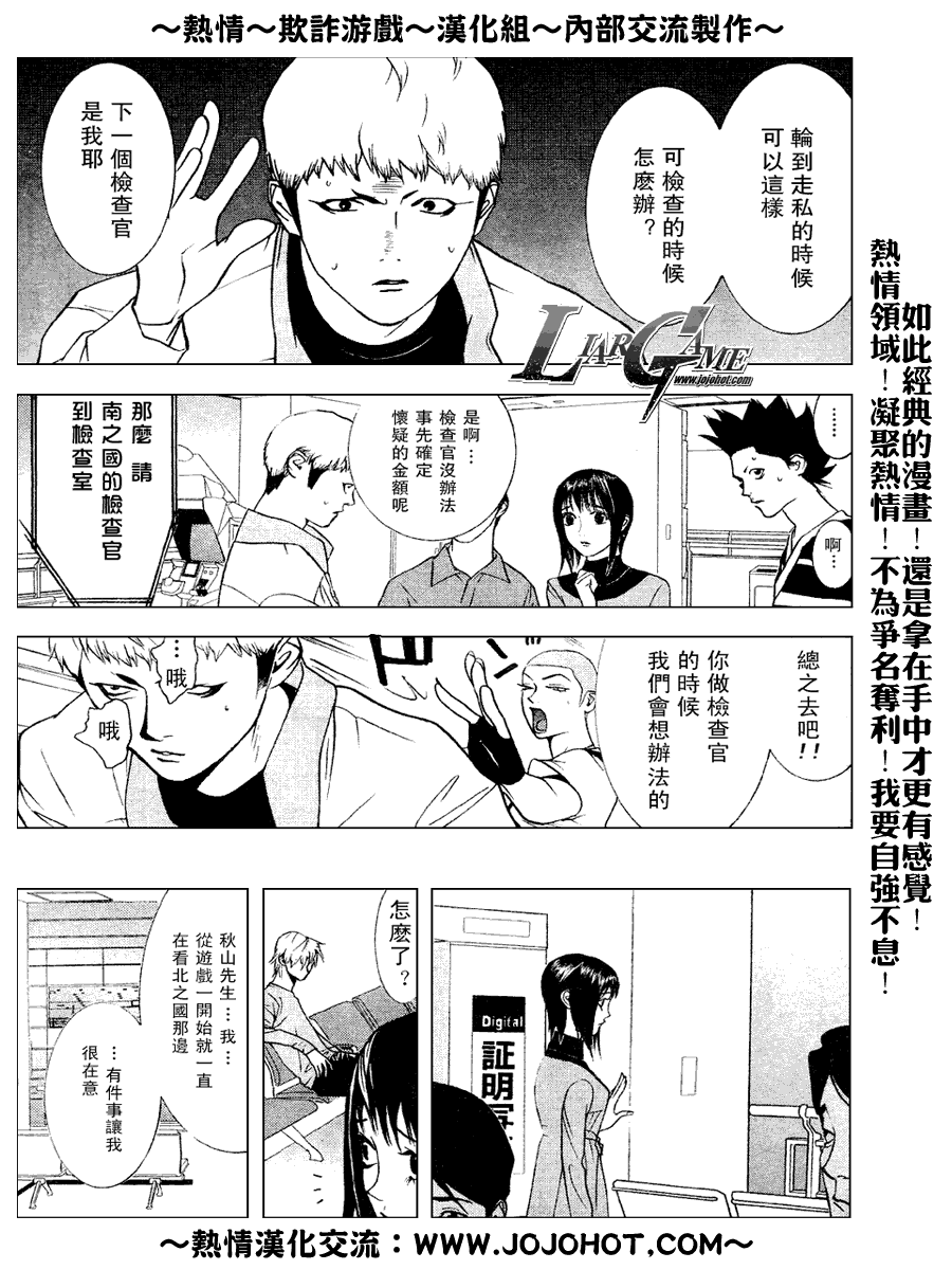 《欺诈游戏》漫画最新章节第33话免费下拉式在线观看章节第【5】张图片