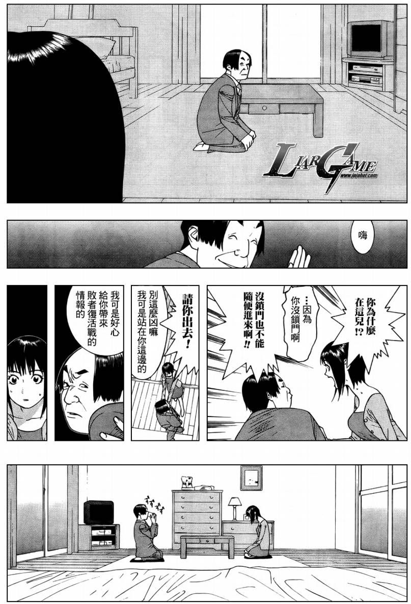 《欺诈游戏》漫画最新章节第60话免费下拉式在线观看章节第【4】张图片