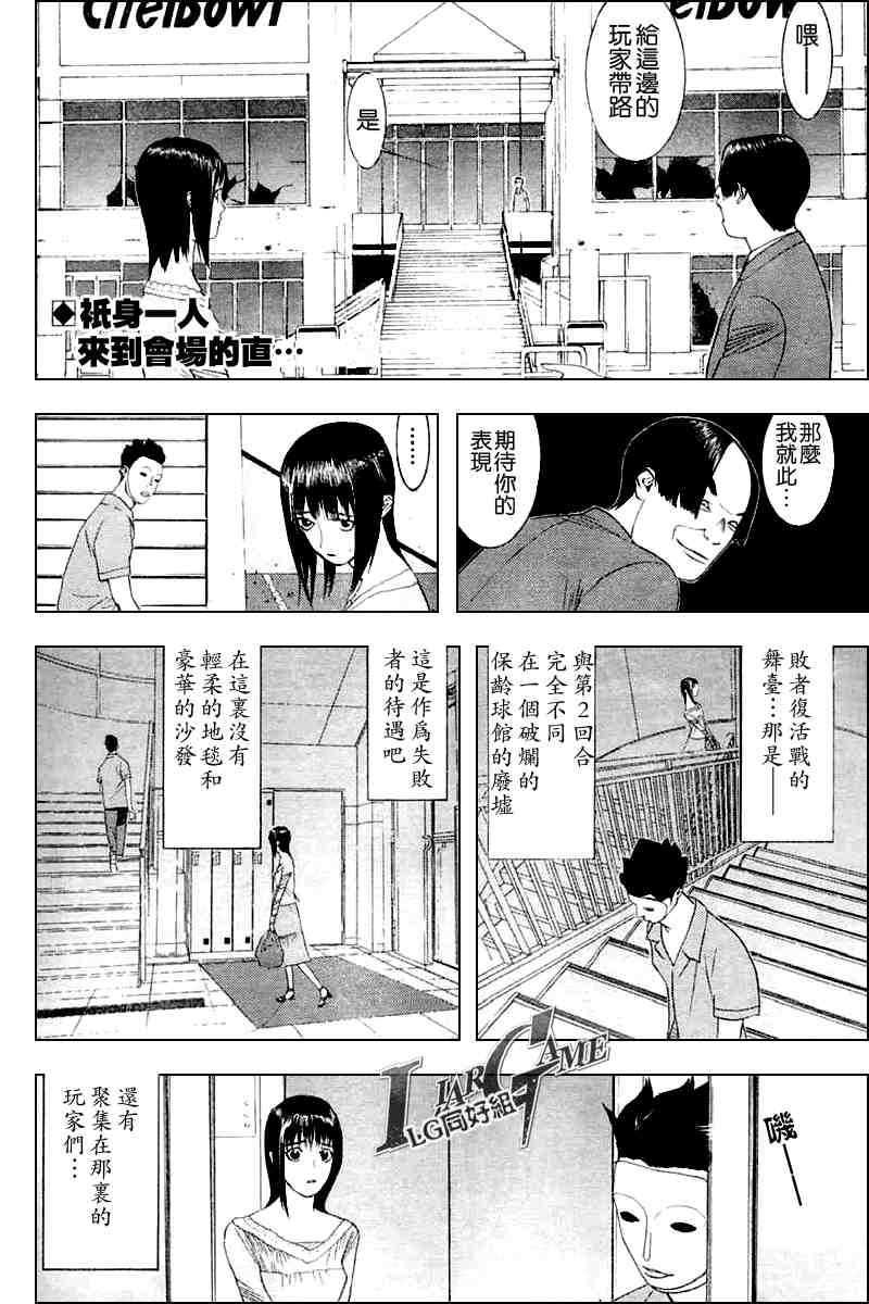 《欺诈游戏》漫画最新章节第19话免费下拉式在线观看章节第【2】张图片