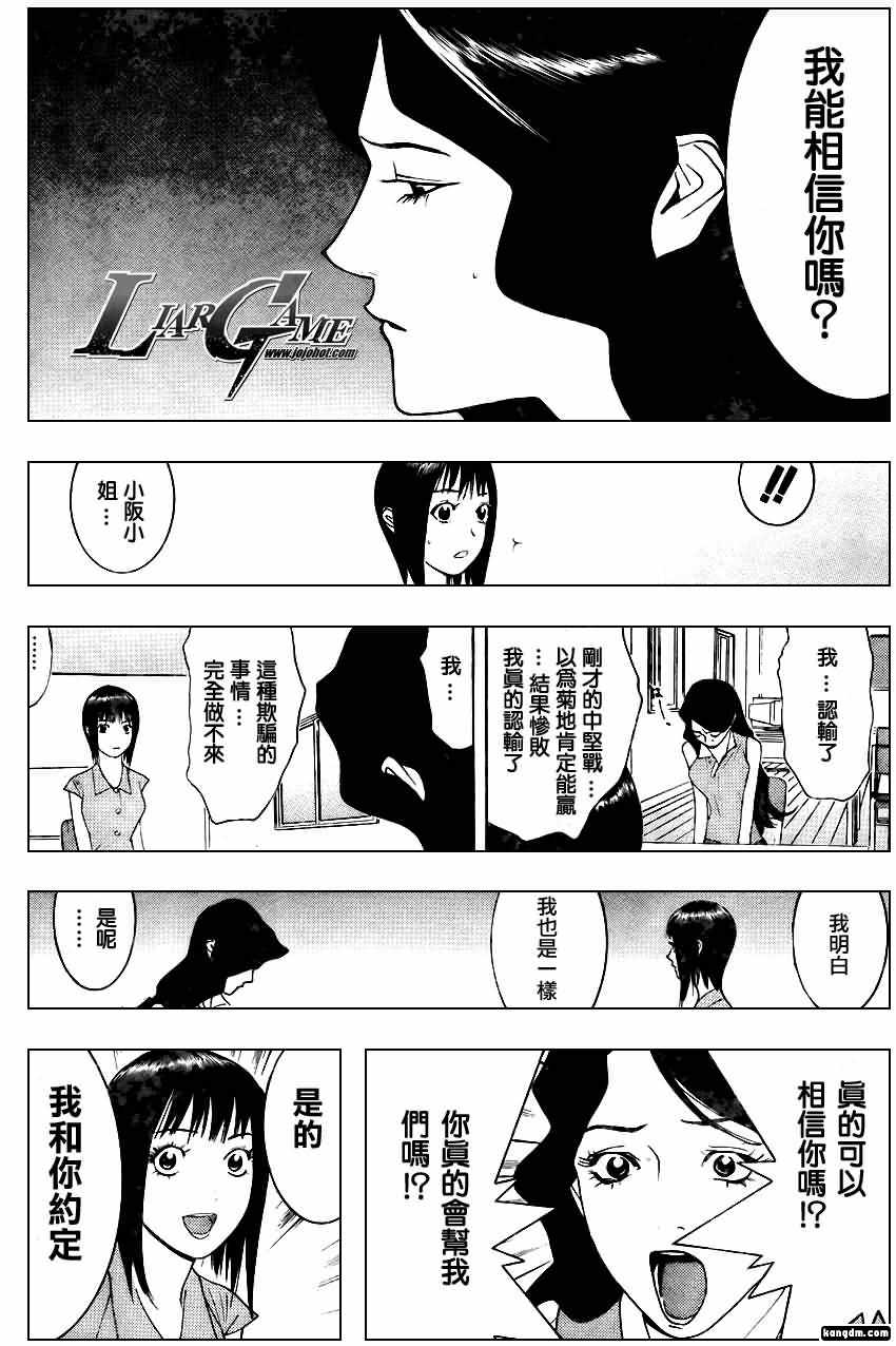 《欺诈游戏》漫画最新章节第79话免费下拉式在线观看章节第【10】张图片