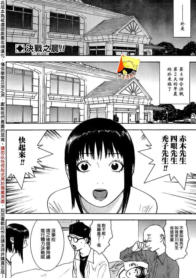 《欺诈游戏》漫画最新章节第126话免费下拉式在线观看章节第【2】张图片