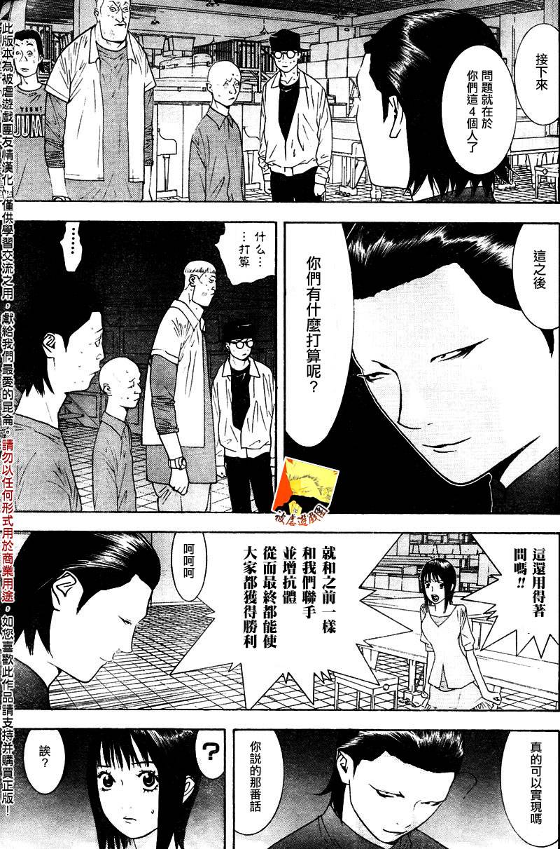 《欺诈游戏》漫画最新章节第96话免费下拉式在线观看章节第【5】张图片