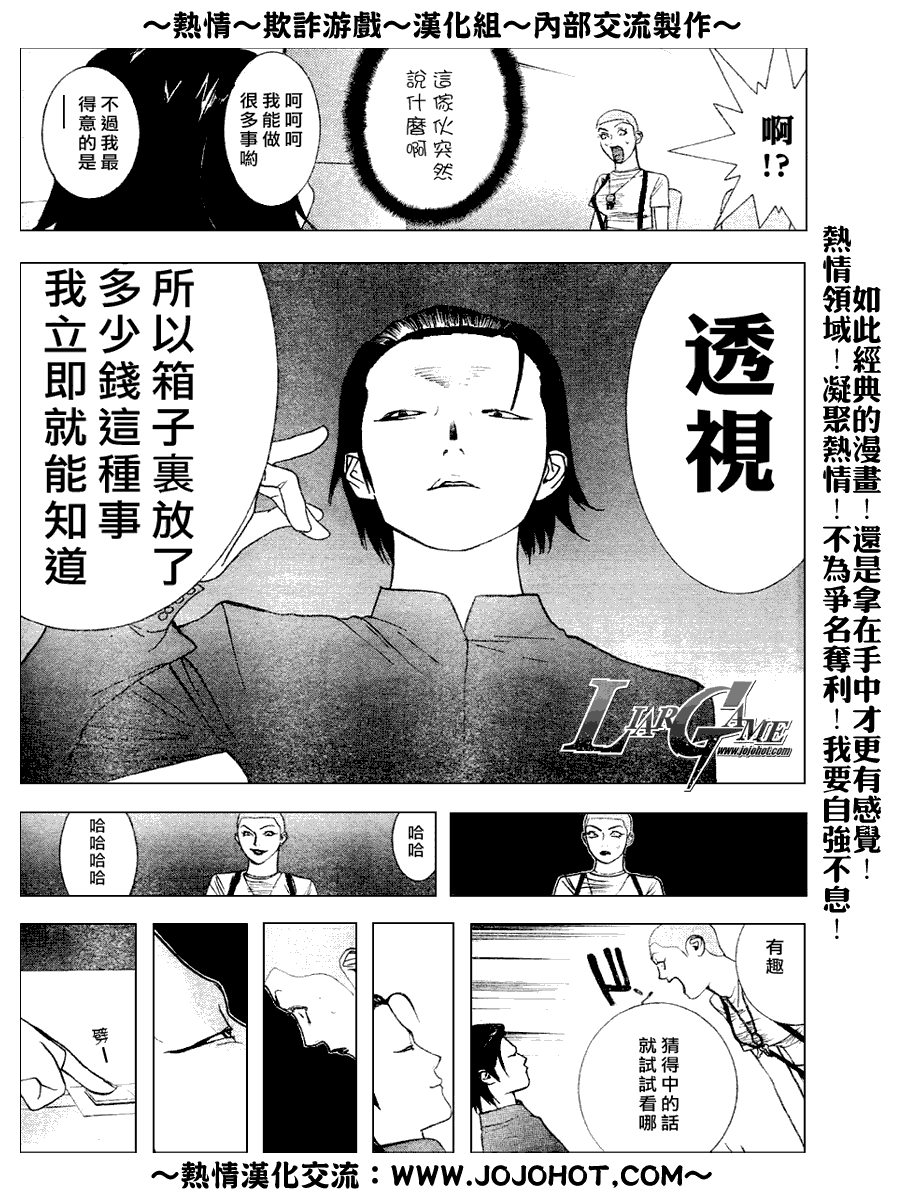 《欺诈游戏》漫画最新章节第33话免费下拉式在线观看章节第【15】张图片