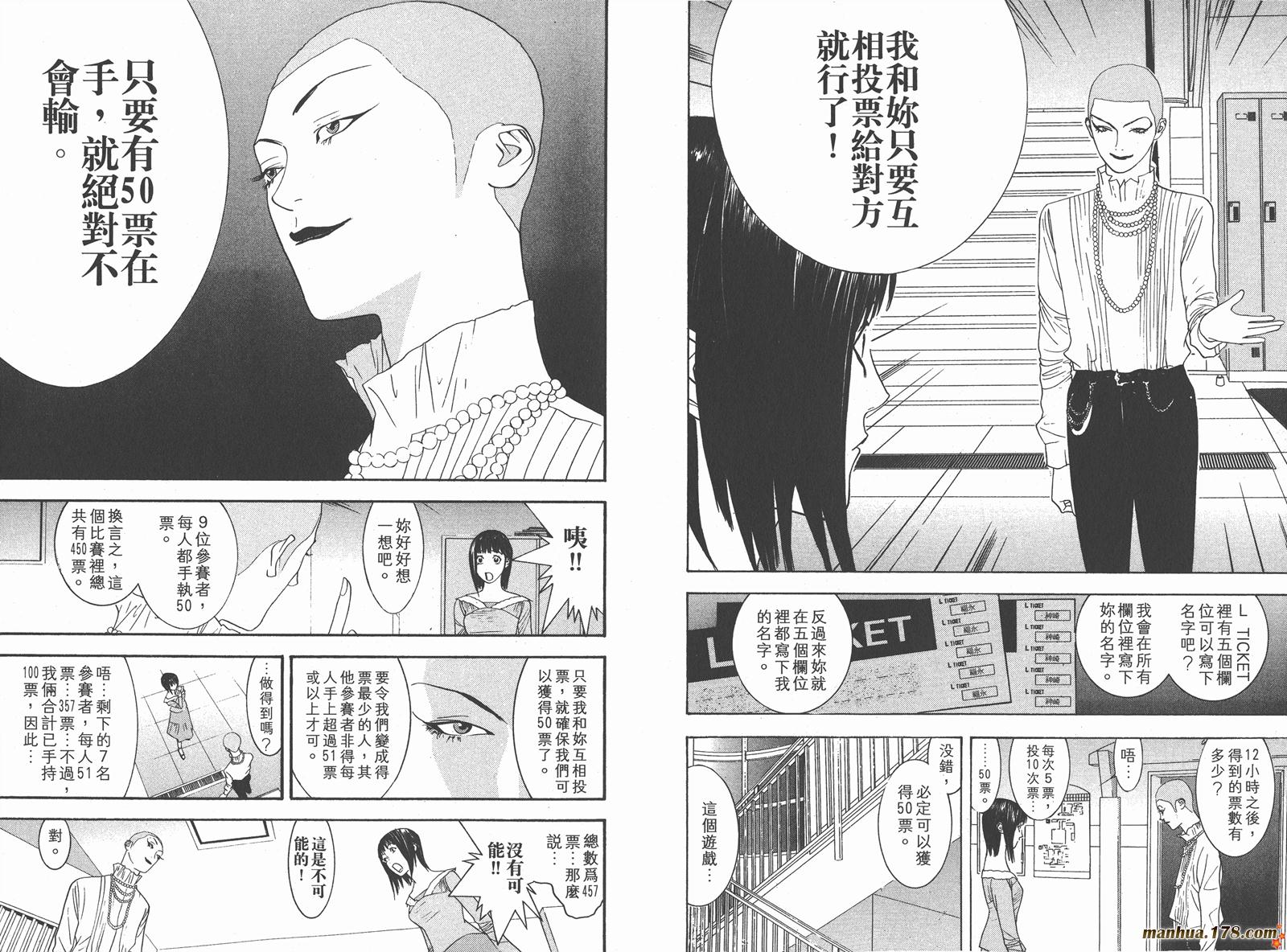 《欺诈游戏》漫画最新章节第3卷免费下拉式在线观看章节第【36】张图片