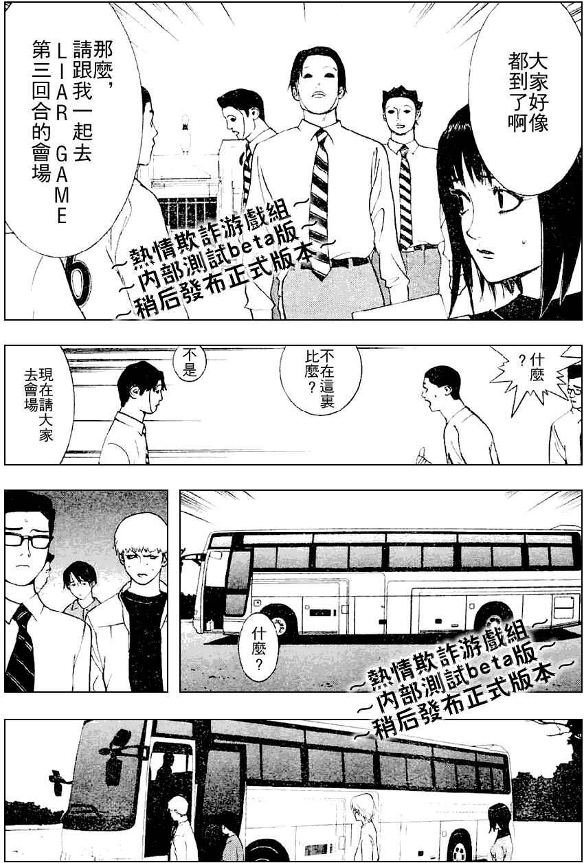 《欺诈游戏》漫画最新章节第29话免费下拉式在线观看章节第【14】张图片