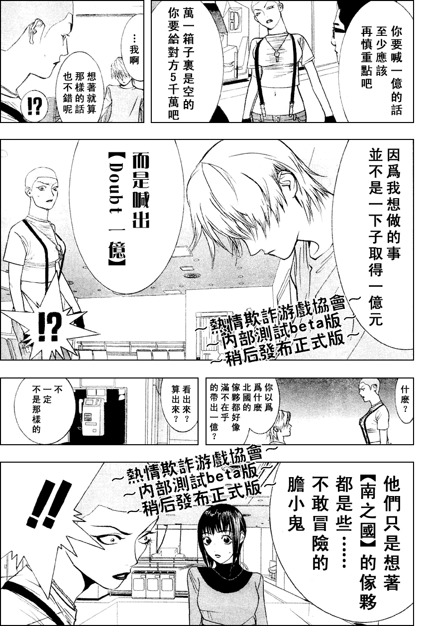 《欺诈游戏》漫画最新章节第32话免费下拉式在线观看章节第【17】张图片