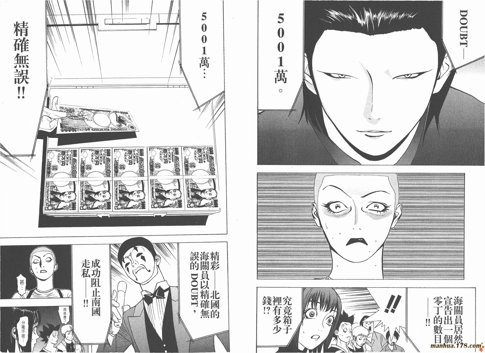 《欺诈游戏》漫画最新章节第4卷免费下拉式在线观看章节第【55】张图片