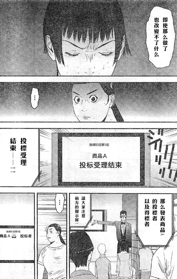 《欺诈游戏》漫画最新章节第165话 试看免费下拉式在线观看章节第【10】张图片