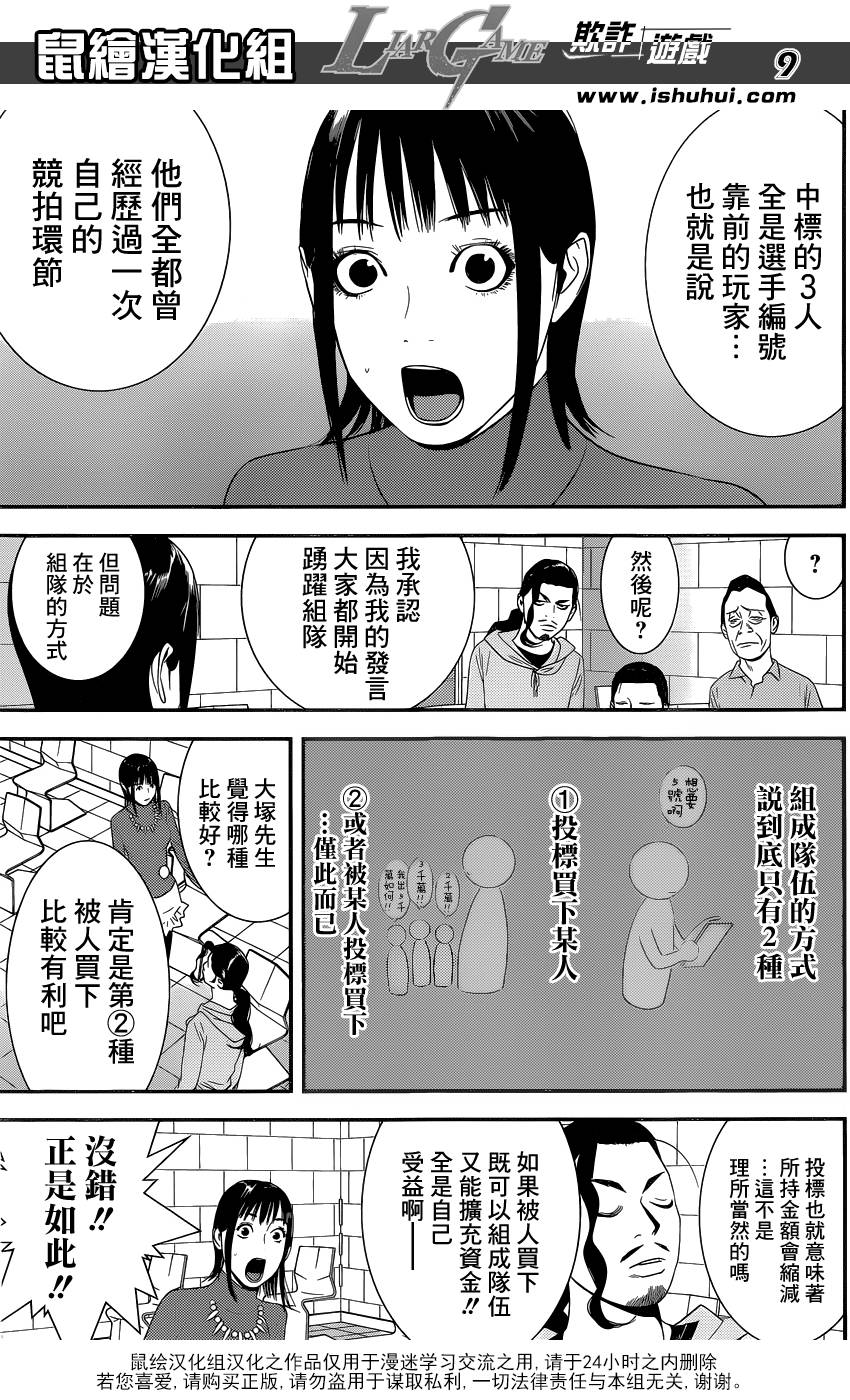 《欺诈游戏》漫画最新章节第178话 事与愿远免费下拉式在线观看章节第【9】张图片