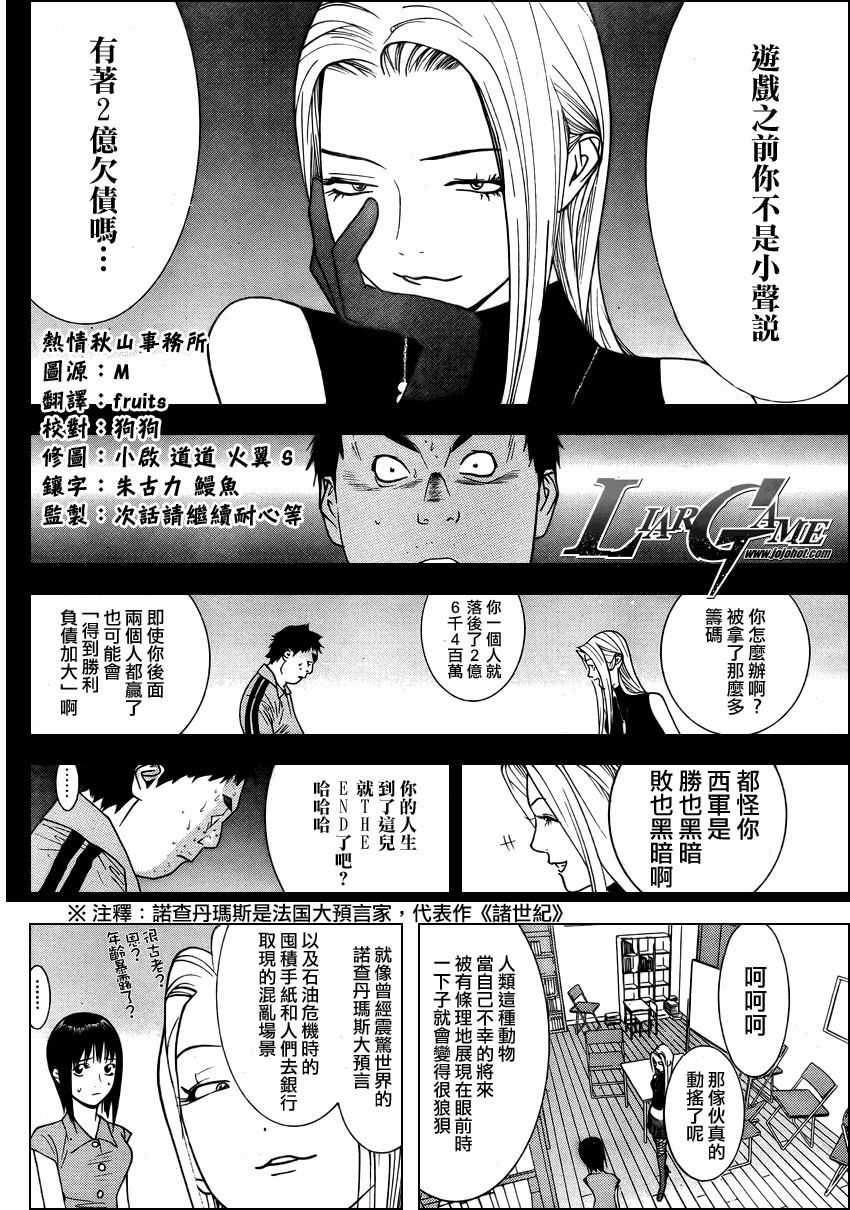 《欺诈游戏》漫画最新章节第66话免费下拉式在线观看章节第【8】张图片