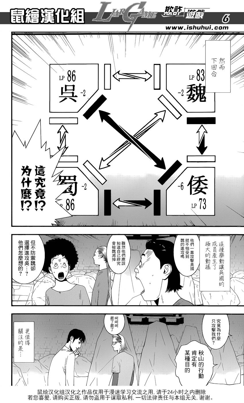 《欺诈游戏》漫画最新章节第192话 魏与倭免费下拉式在线观看章节第【6】张图片