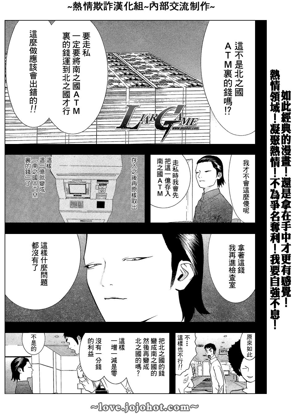 《欺诈游戏》漫画最新章节第55话免费下拉式在线观看章节第【7】张图片