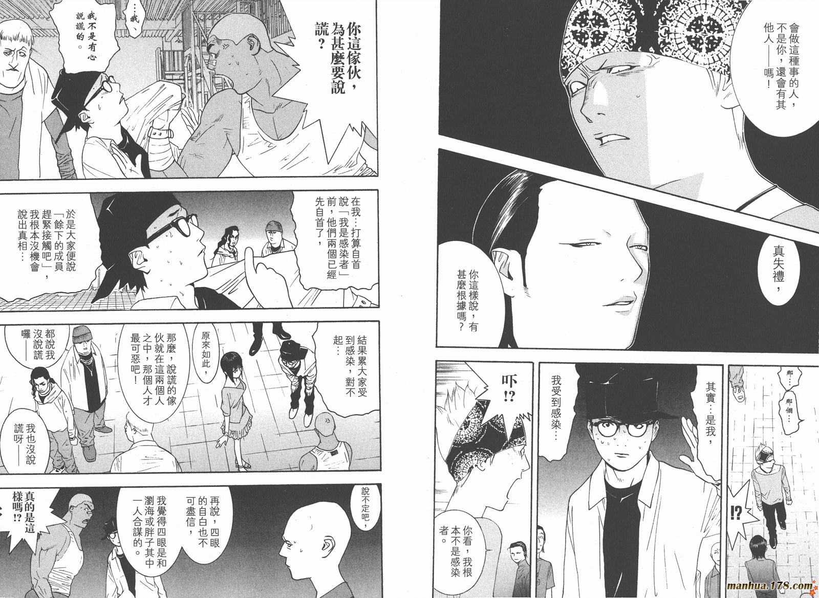 《欺诈游戏》漫画最新章节第9卷免费下拉式在线观看章节第【41】张图片