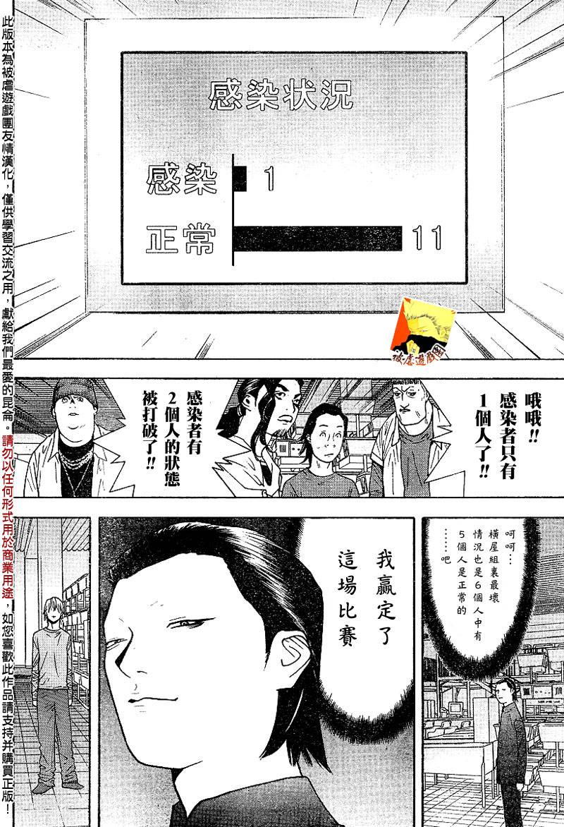 《欺诈游戏》漫画最新章节第98话免费下拉式在线观看章节第【16】张图片