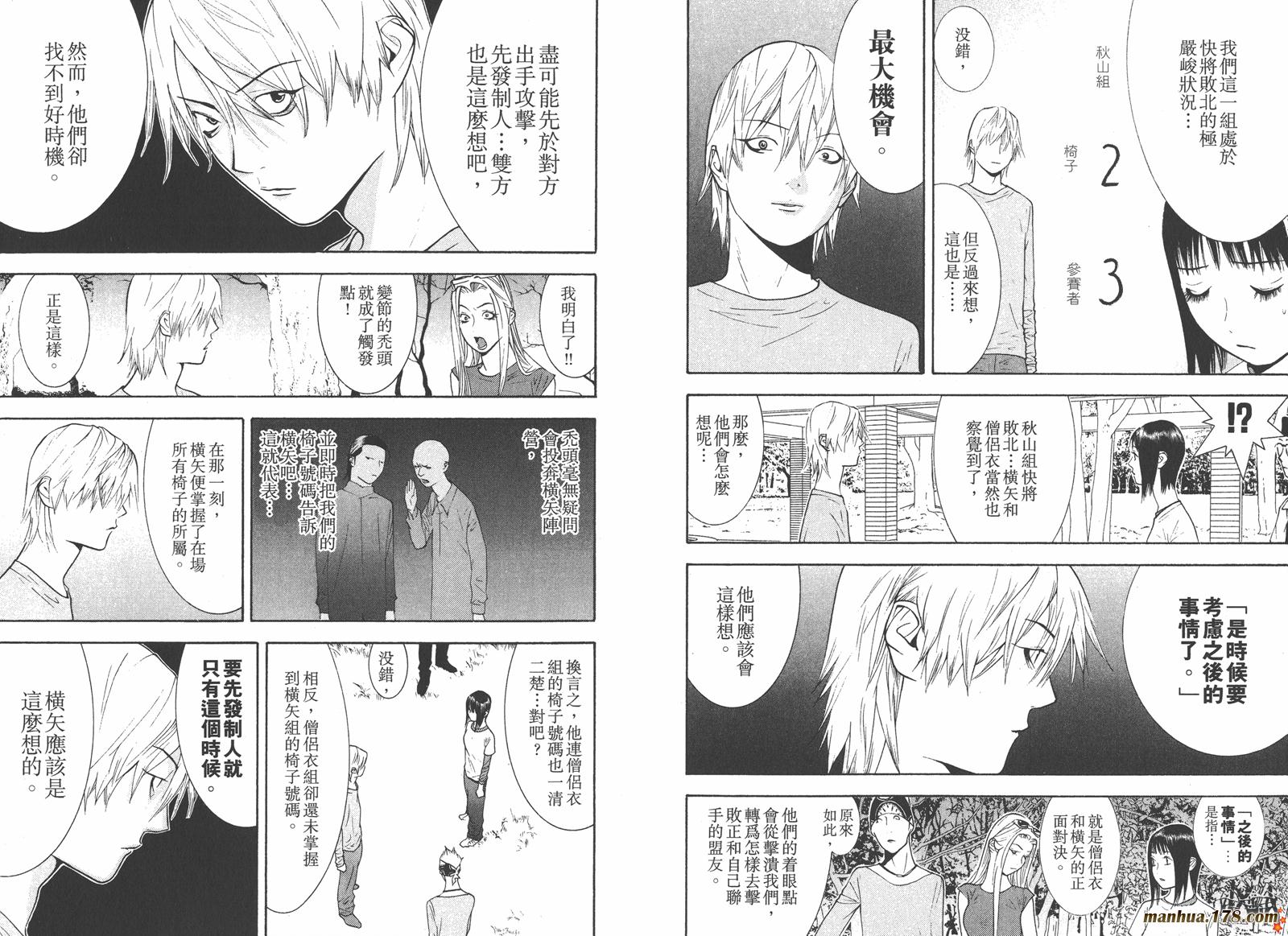 《欺诈游戏》漫画最新章节第13卷免费下拉式在线观看章节第【14】张图片