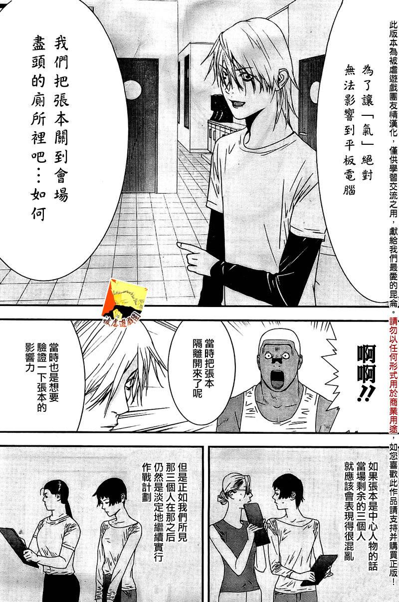 《欺诈游戏》漫画最新章节第157话 参谋免费下拉式在线观看章节第【5】张图片