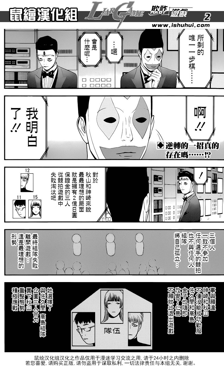 《欺诈游戏》漫画最新章节第180话 双刃免费下拉式在线观看章节第【2】张图片