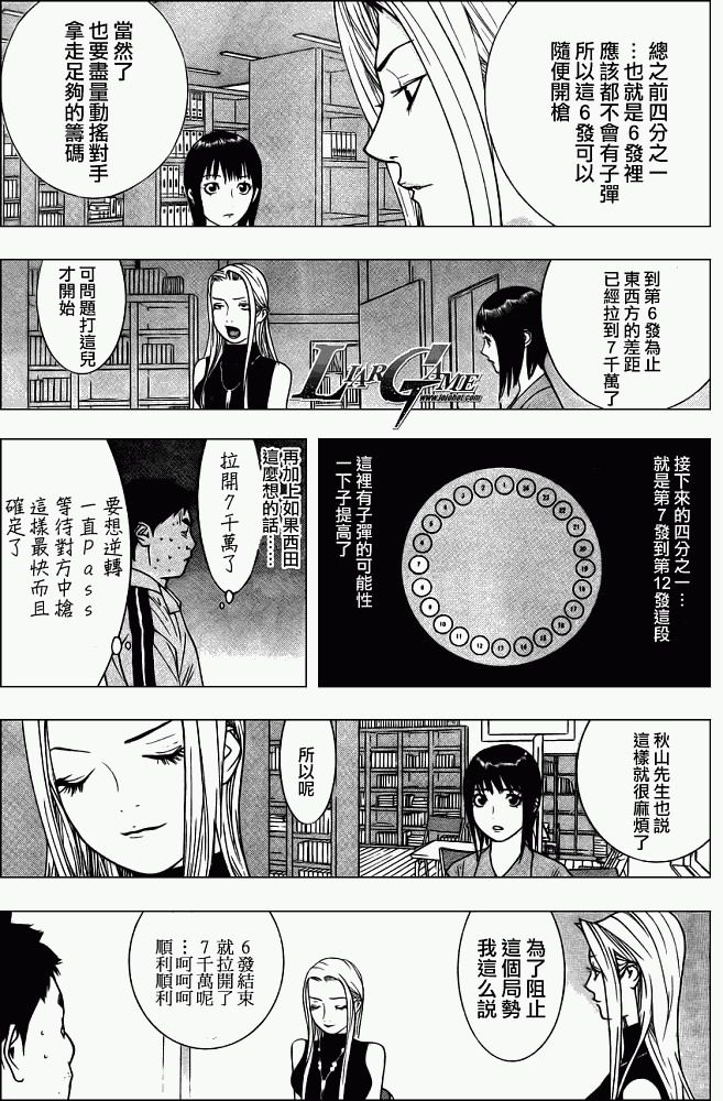 《欺诈游戏》漫画最新章节第64话免费下拉式在线观看章节第【5】张图片