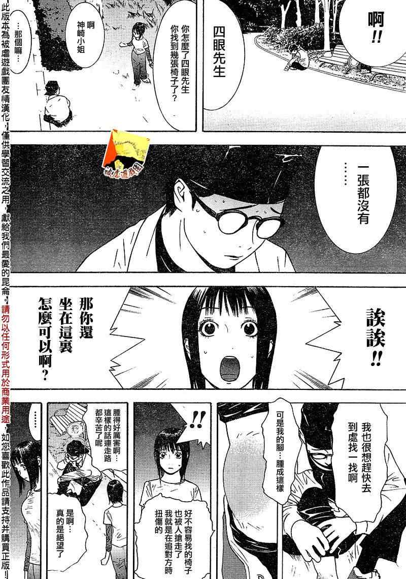 《欺诈游戏》漫画最新章节第108话免费下拉式在线观看章节第【14】张图片