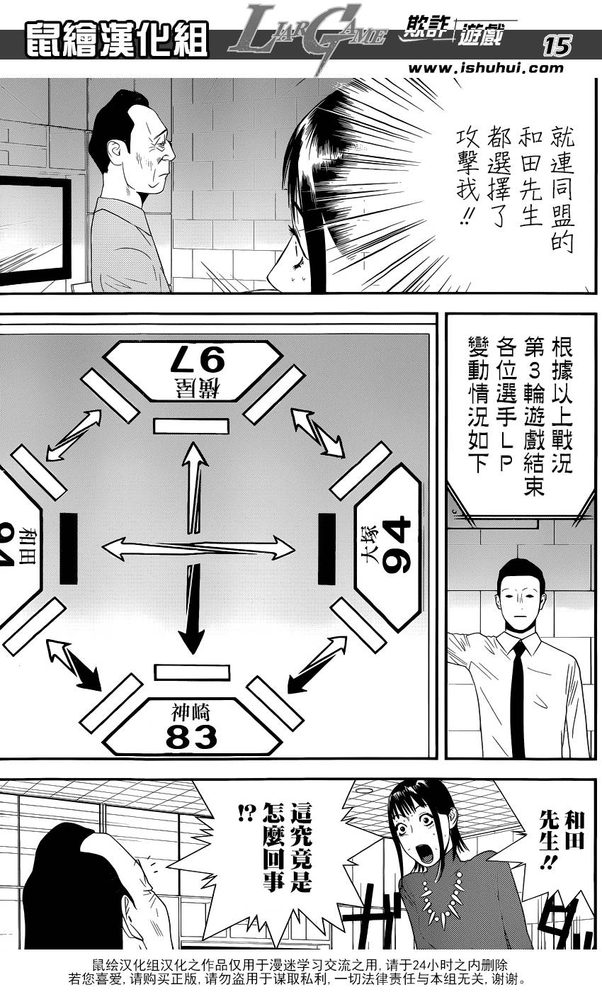 《欺诈游戏》漫画最新章节第186话 简单的现实免费下拉式在线观看章节第【16】张图片