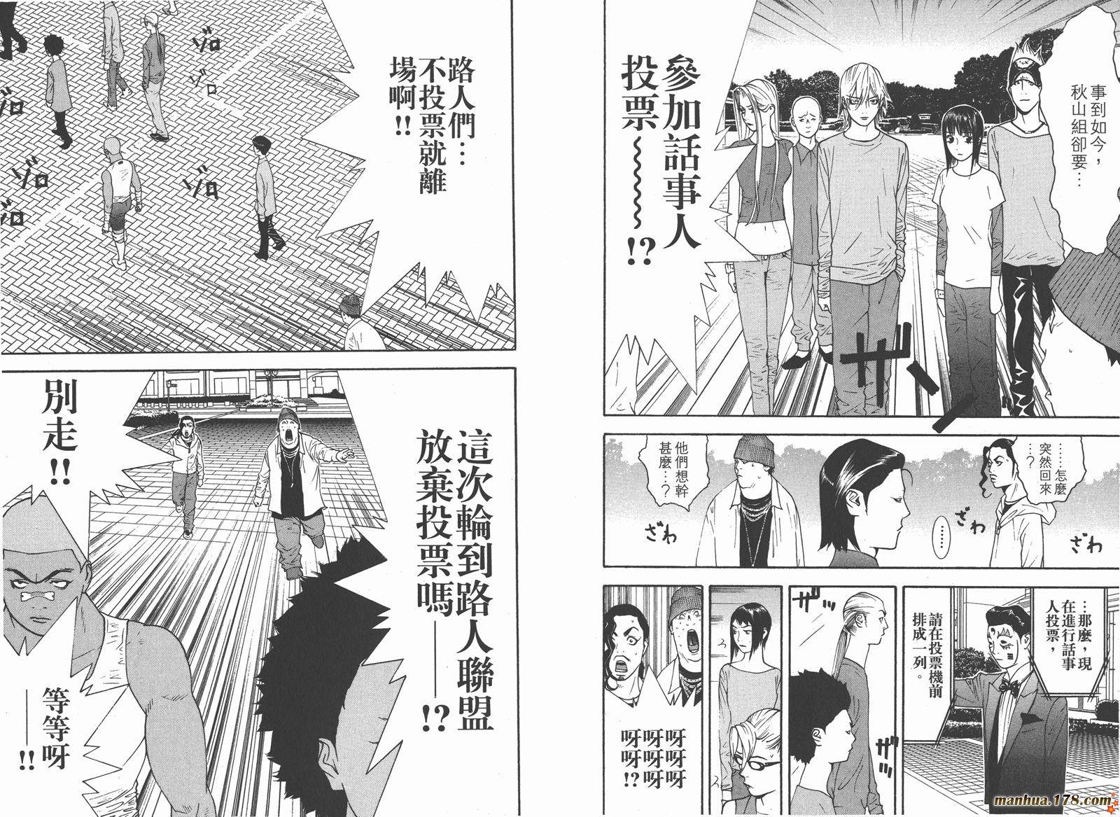 《欺诈游戏》漫画最新章节第12卷免费下拉式在线观看章节第【46】张图片