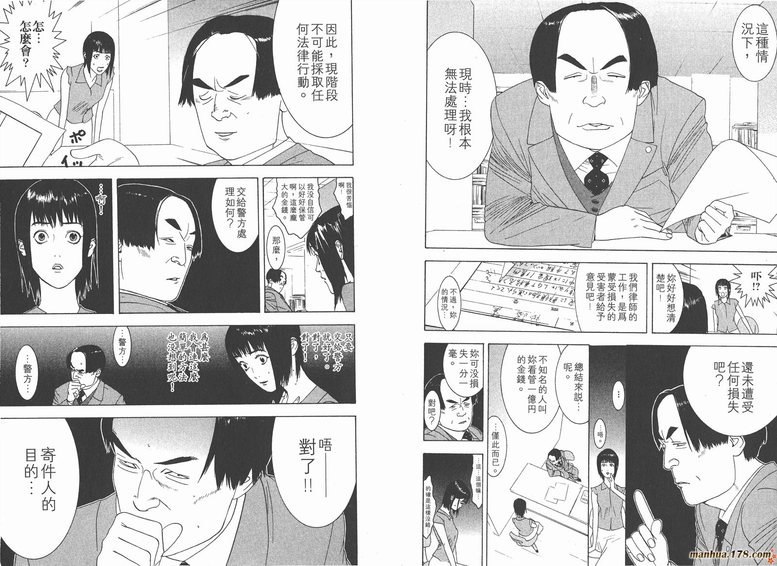 《欺诈游戏》漫画最新章节第1卷免费下拉式在线观看章节第【12】张图片