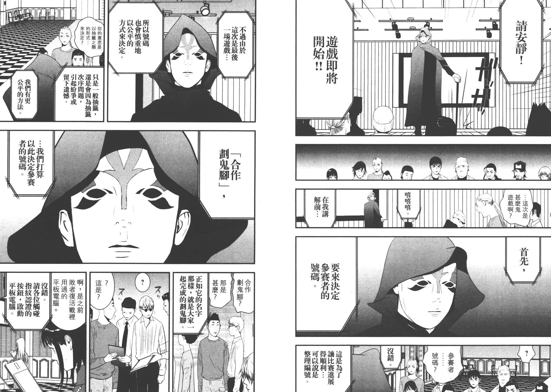 《欺诈游戏》漫画最新章节第17卷免费下拉式在线观看章节第【20】张图片