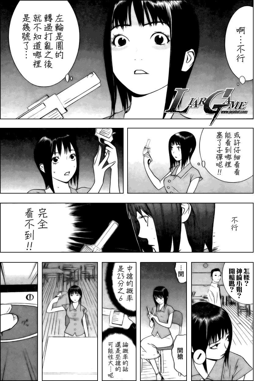 《欺诈游戏》漫画最新章节第61话免费下拉式在线观看章节第【13】张图片