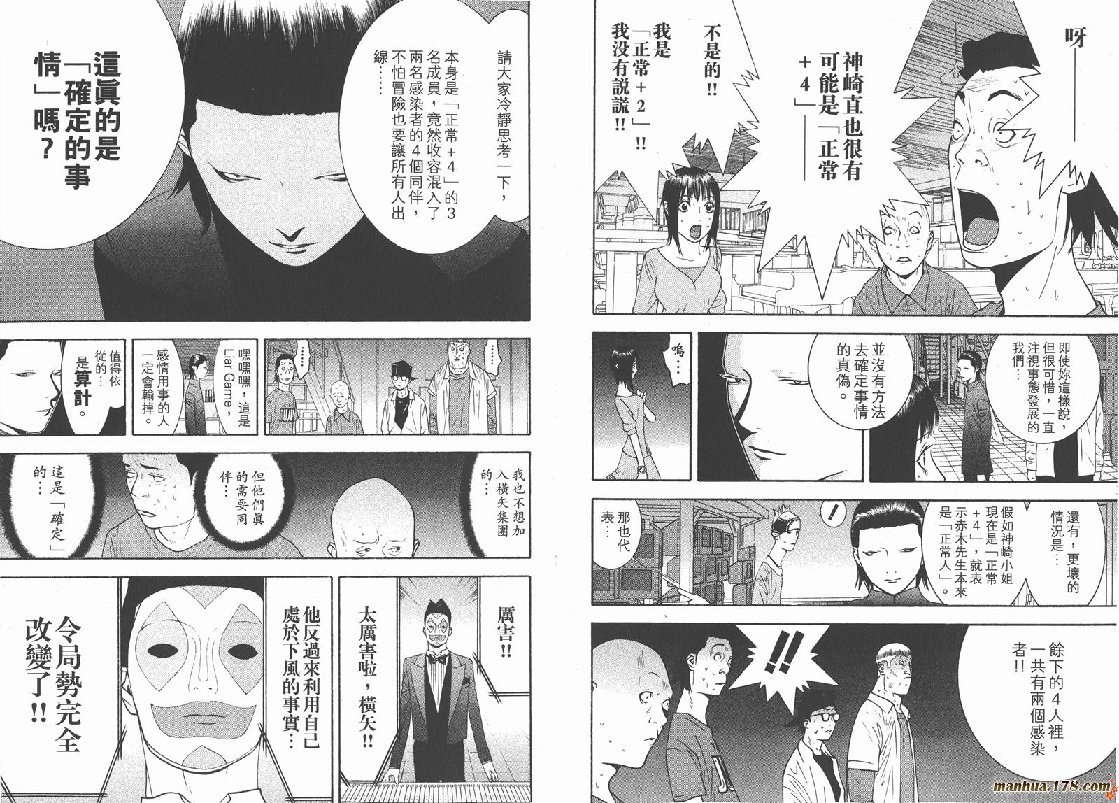 《欺诈游戏》漫画最新章节第10卷免费下拉式在线观看章节第【18】张图片