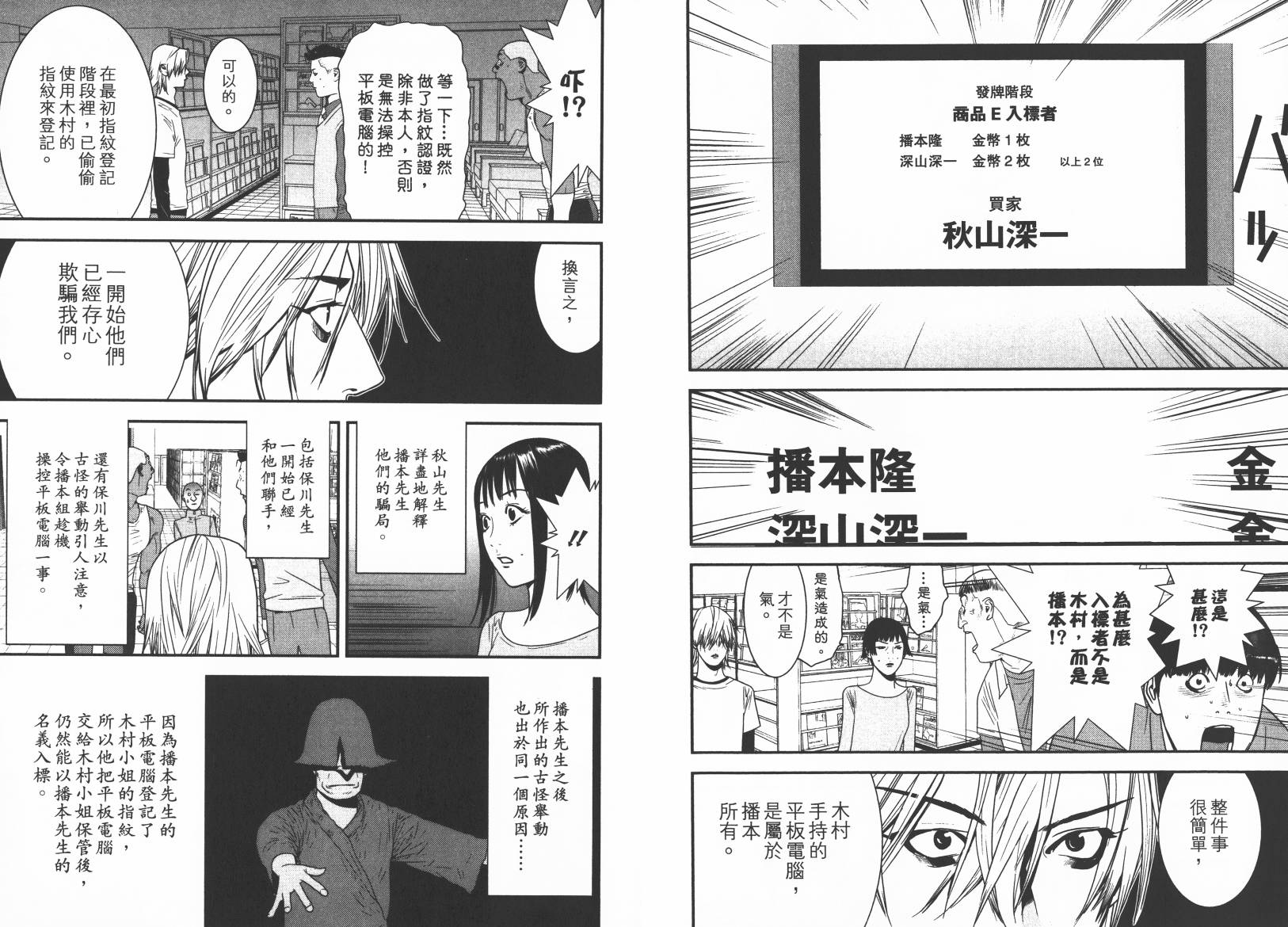 《欺诈游戏》漫画最新章节第15卷免费下拉式在线观看章节第【24】张图片